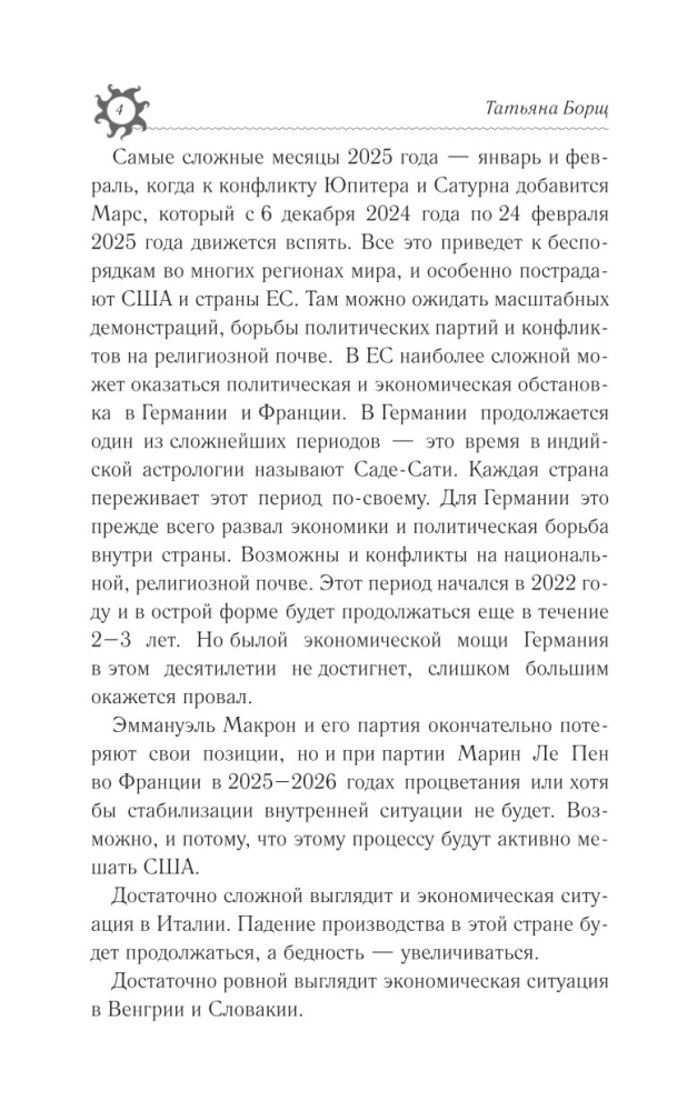 КОЗЕРОГ. Гороскоп на 2025 год